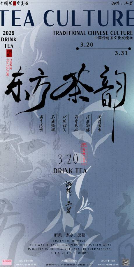 源文件下載【享設(shè)計】搜索編號：32300029667189324【東方茶韻海報】