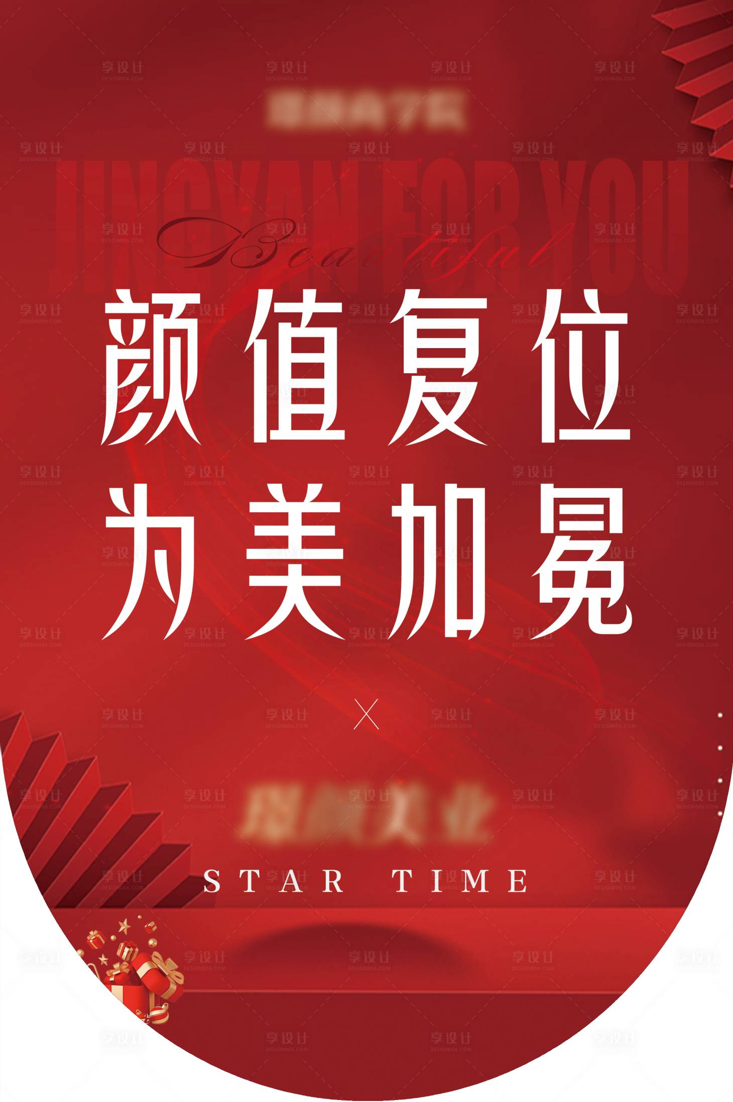 源文件下載【享設計】搜索編號：91760029322331978【醫美吊旗】