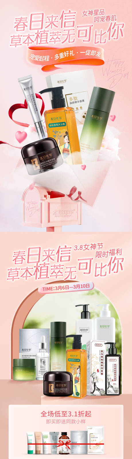 源文件下载【三八产品海报】编号：76880029135049377