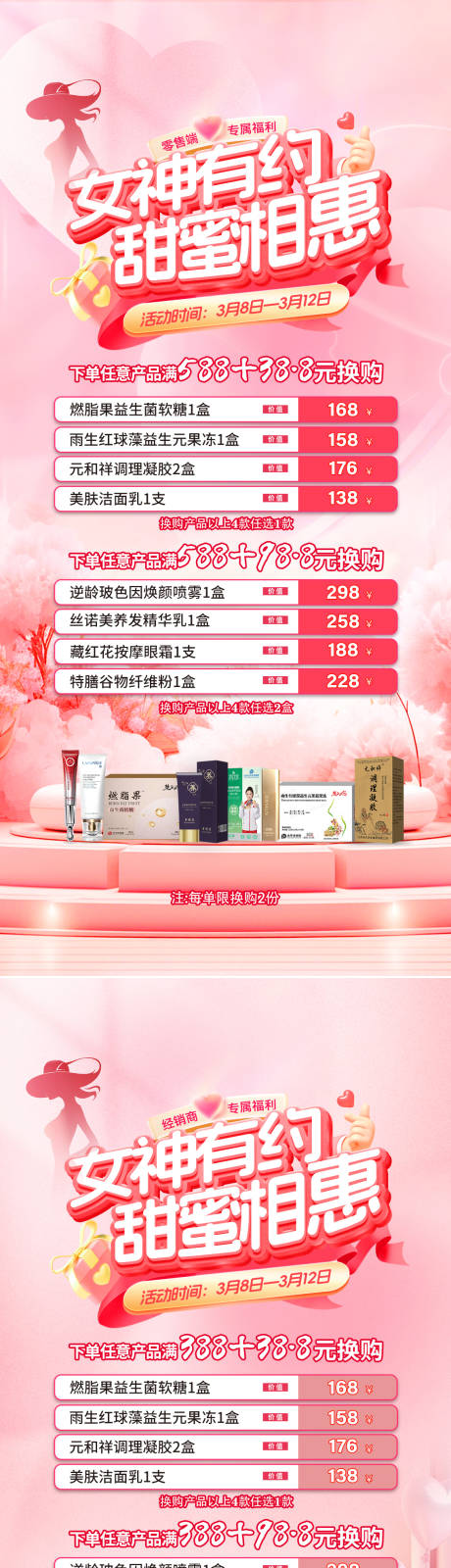 源文件下载【享设计】搜索编号：17080029838822158【女神甜蜜钜惠情人节活动套餐卡项活动】