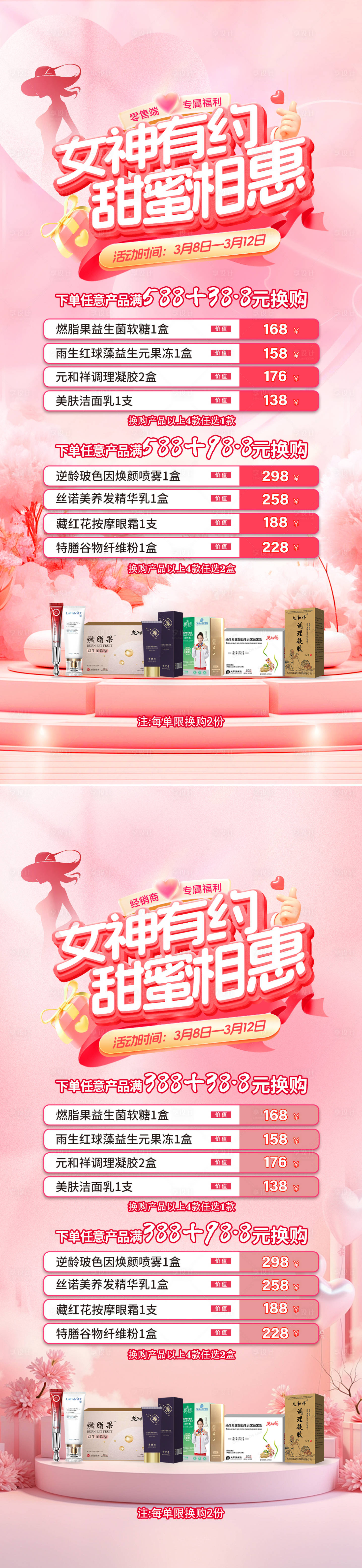 源文件下載【享設計】搜索編號：17080029838822158【女神甜蜜鉅惠情人節活動套餐卡項活動】
