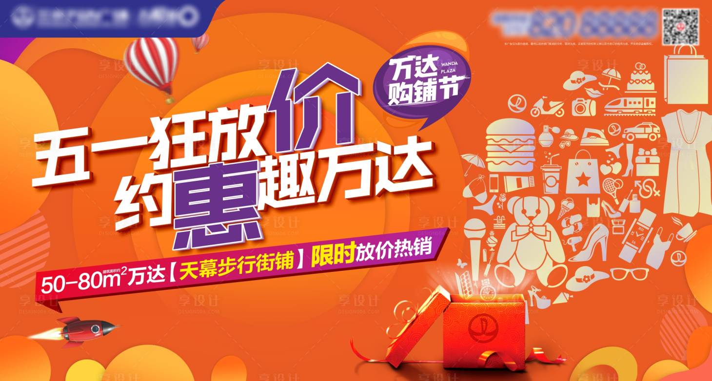 源文件下載【享設計】搜索編號：87280029667164353【地產五一商場主畫面】