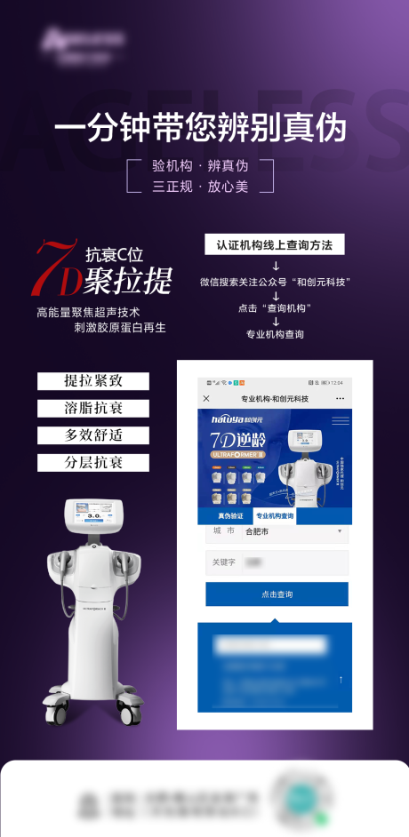 源文件下载【7D聚拉提验真海报】编号：65310029550608380