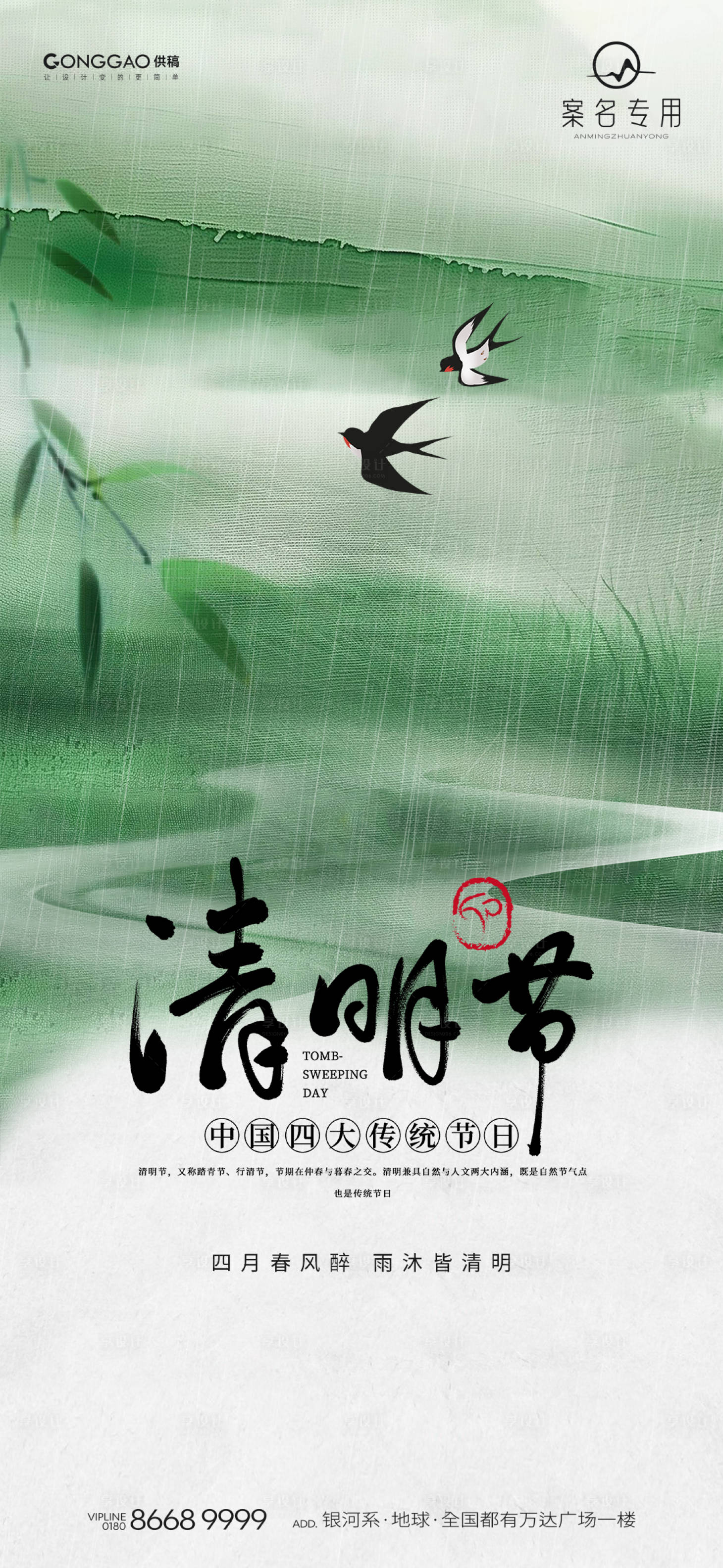 源文件下载【清明节节日移动端海报】编号：58730029832379651