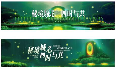 源文件下载【秘境活动背景板】编号：59240029584585590