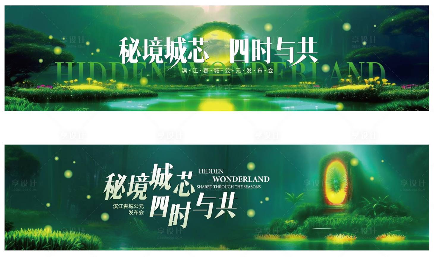 源文件下載【享設計】搜索編號：59240029584585590【秘境活動背景板】
