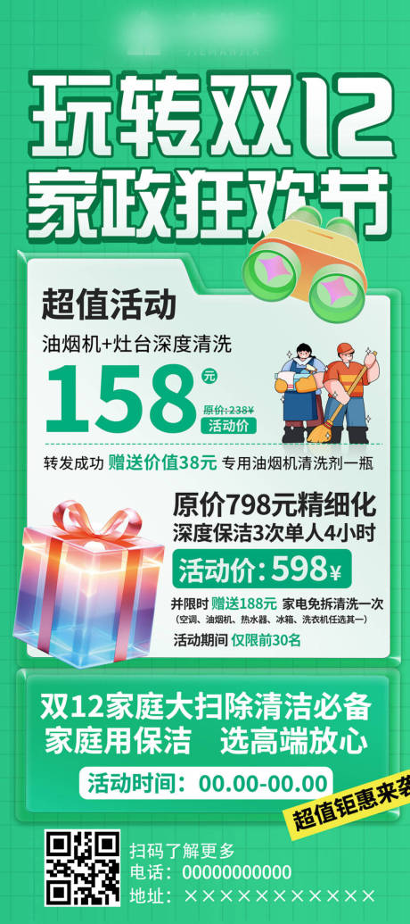 源文件下載【享設計】搜索編號：14720029685469184【活動海報】