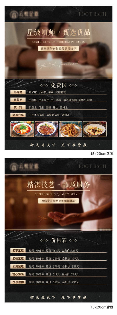 源文件下载【足浴座牌价目表】编号：29600029250327193