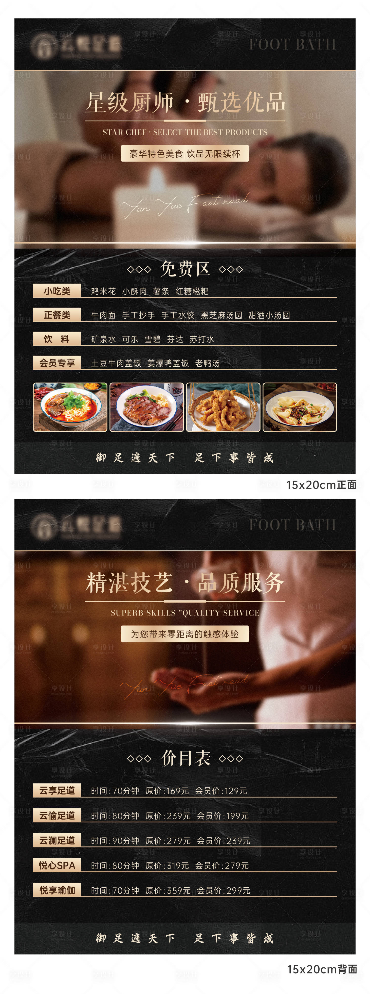源文件下载【享设计】搜索编号：29600029250327193【足浴座牌价目表】