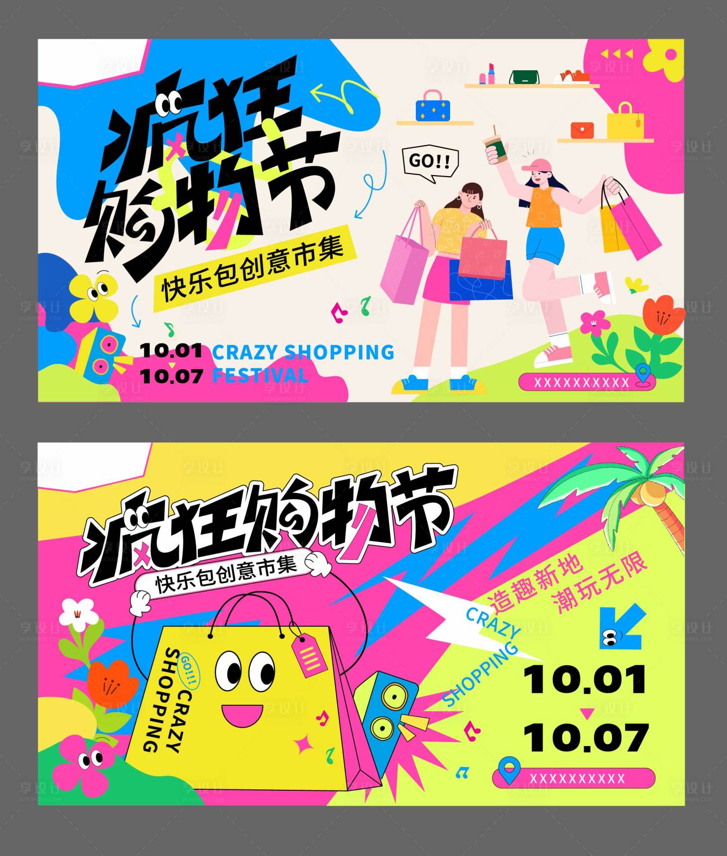 源文件下載【享設(shè)計(jì)】搜索編號：17090029332971102【瘋狂購物節(jié)主視覺】