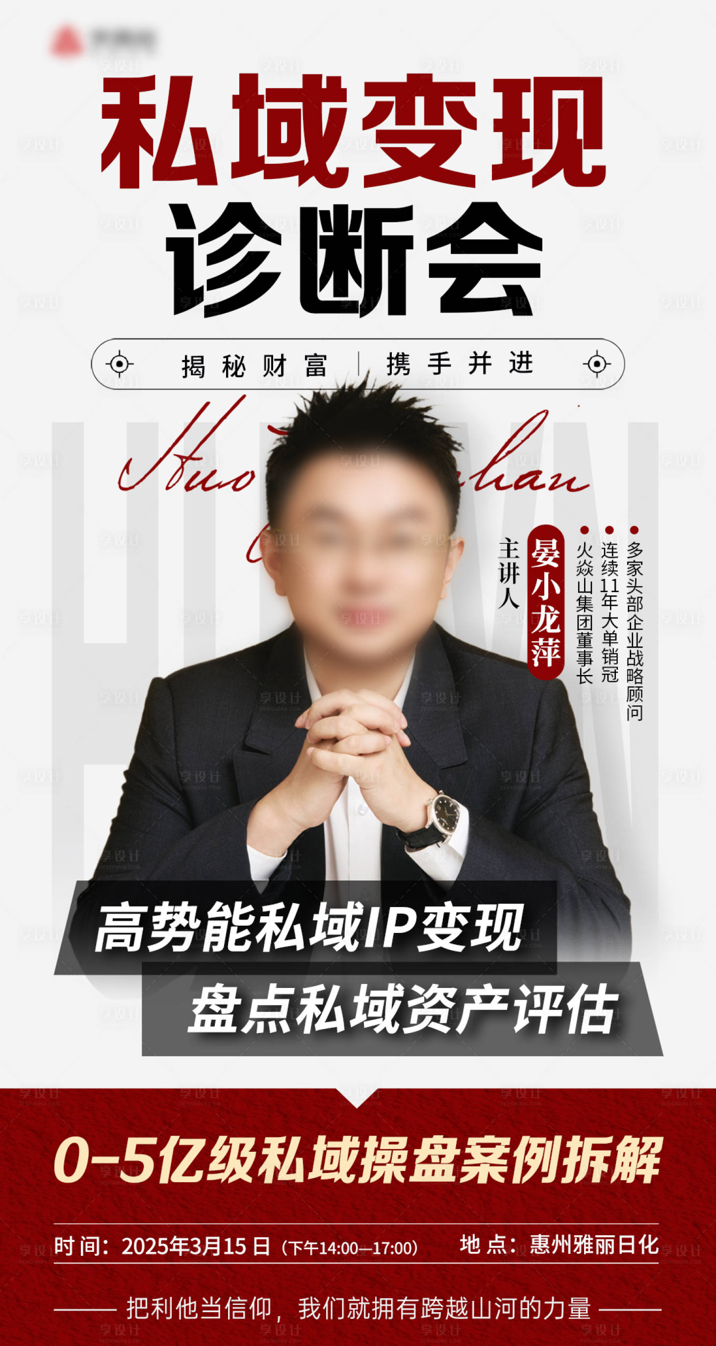 源文件下载【享设计】搜索编号：66470029504907955【讲师海报】