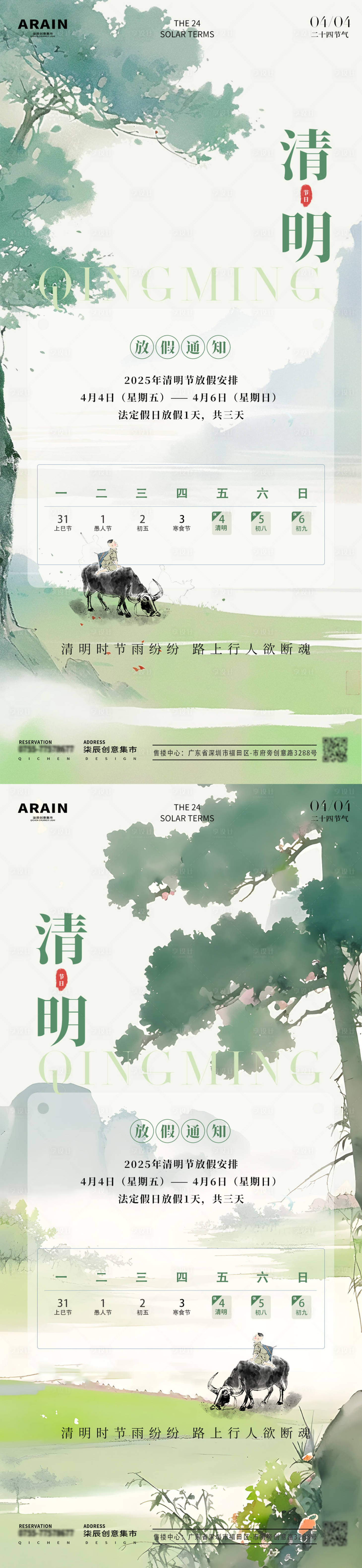 源文件下載【享設(shè)計(jì)】搜索編號：10370029550366628【清明風(fēng)景放假通知海報(bào)】