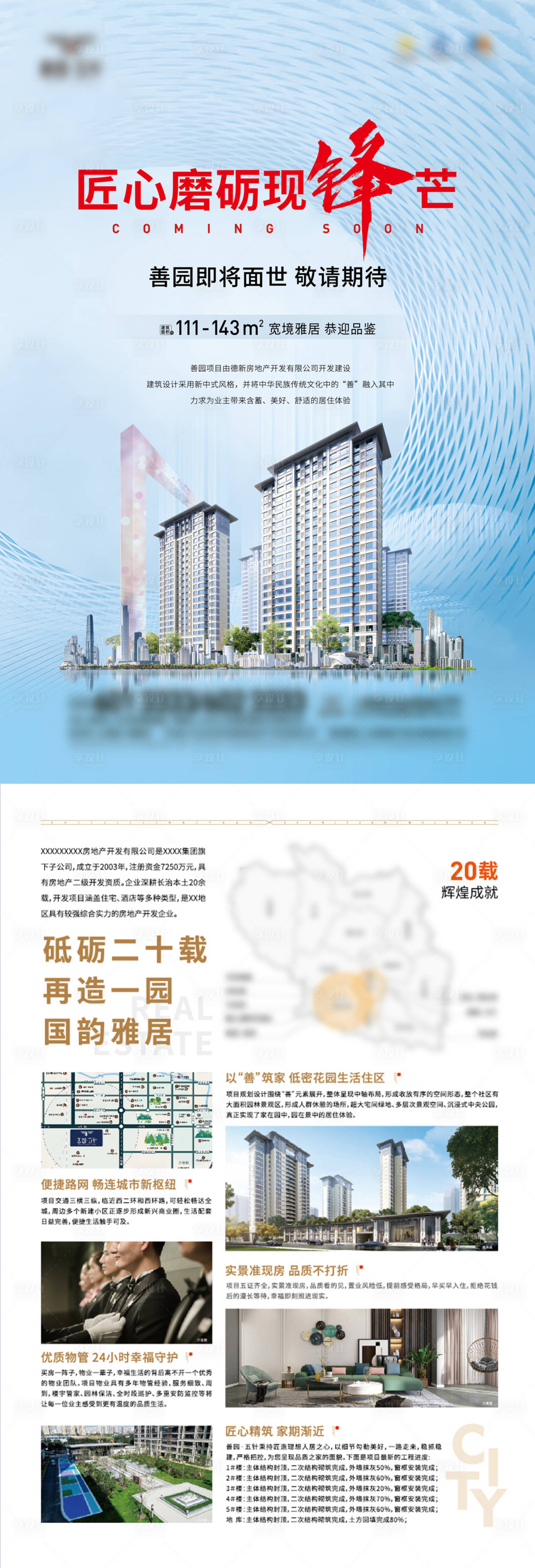 源文件下載【房地產(chǎn)宣傳單頁(yè)拓客DM】編號(hào)：35490029281331822