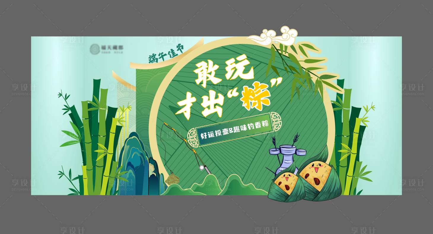 源文件下載【享設(shè)計(jì)】搜索編號：59780029859636212【地產(chǎn)端午插畫活動(dòng)背景】