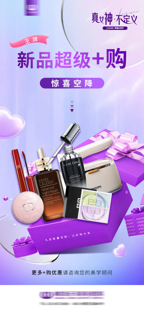 源文件下载【医美新品加购海报】编号：76360029647167291