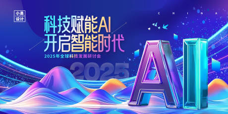 源文件下载【享设计】搜索编号：82340029835369382【蓝色炫彩科技背景展板】