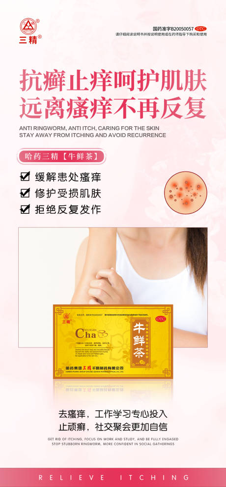 源文件下载【皮肤医疗产品海报】编号：98340029628982655