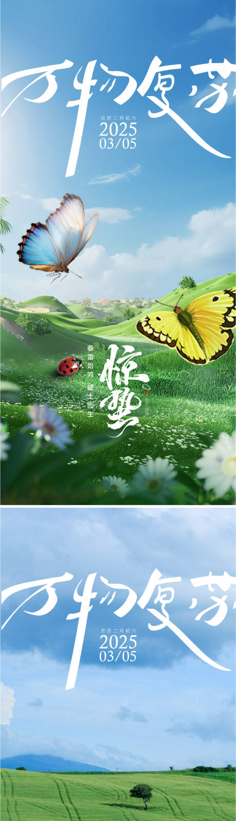 源文件下载【享设计】搜索编号：26090029114241869【惊蛰海报】