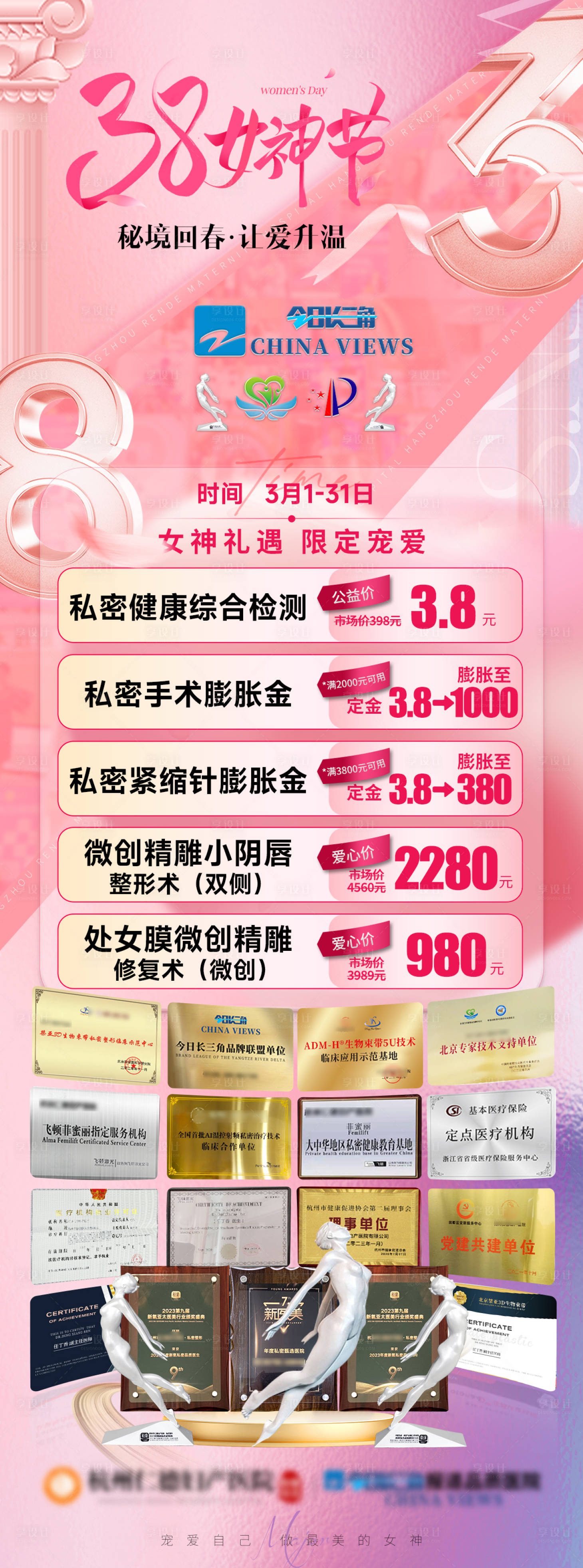 源文件下載【享設(shè)計(jì)】搜索編號：47400029118598801【私密醫(yī)療活動宣傳海報(bào)】