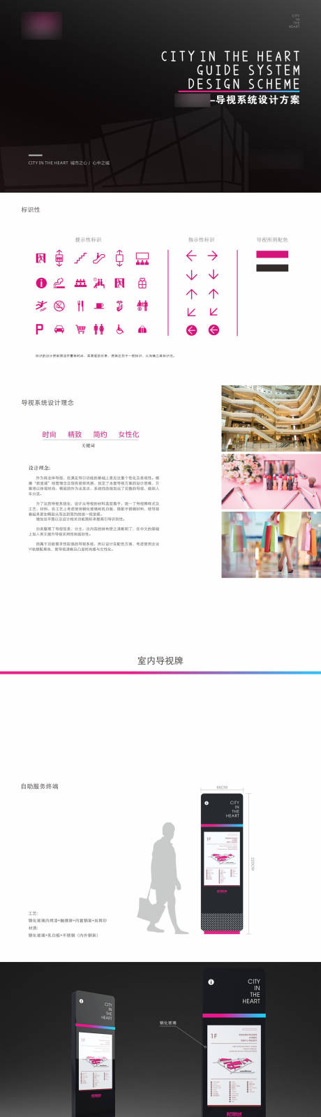源文件下載【享設計】搜索編號：14700029722894857【商城導視系統VI設計】