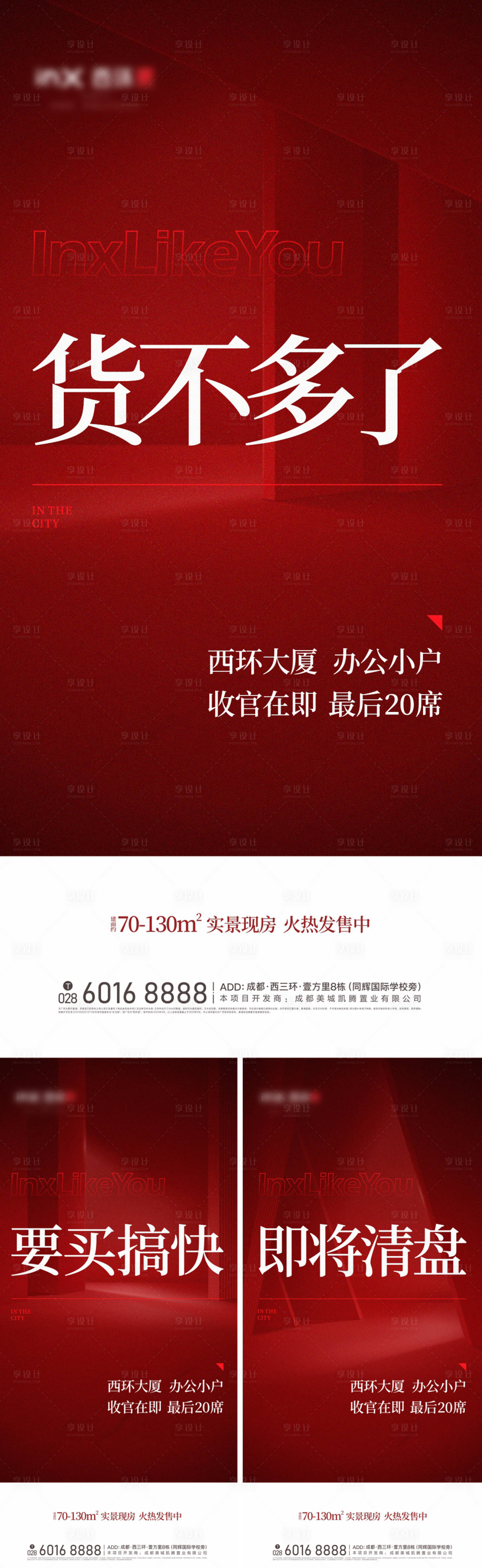 源文件下载【享设计】搜索编号：99590029227263776【房地产促销海报】