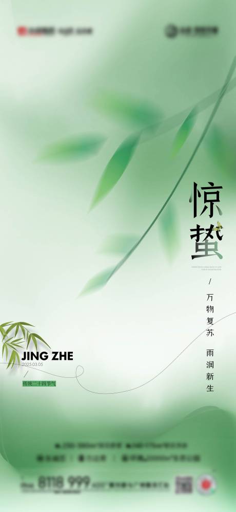 源文件下载【惊蛰节气海报】编号：14570029145952710