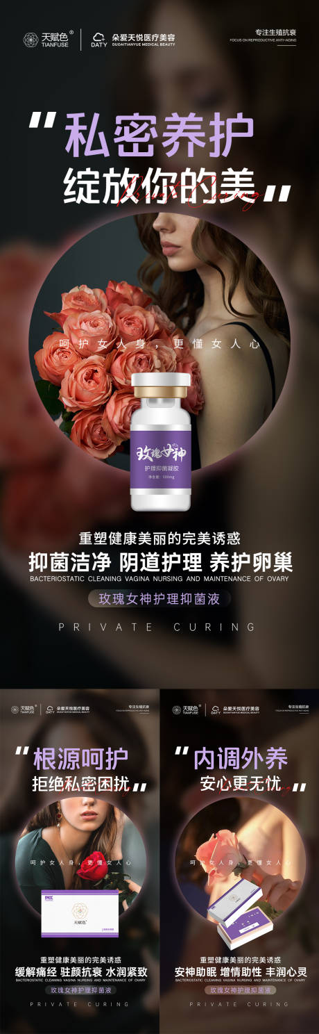 源文件下載【享設計】搜索編號：39480029554537373【醫美紫色系私密產品項目海報 】