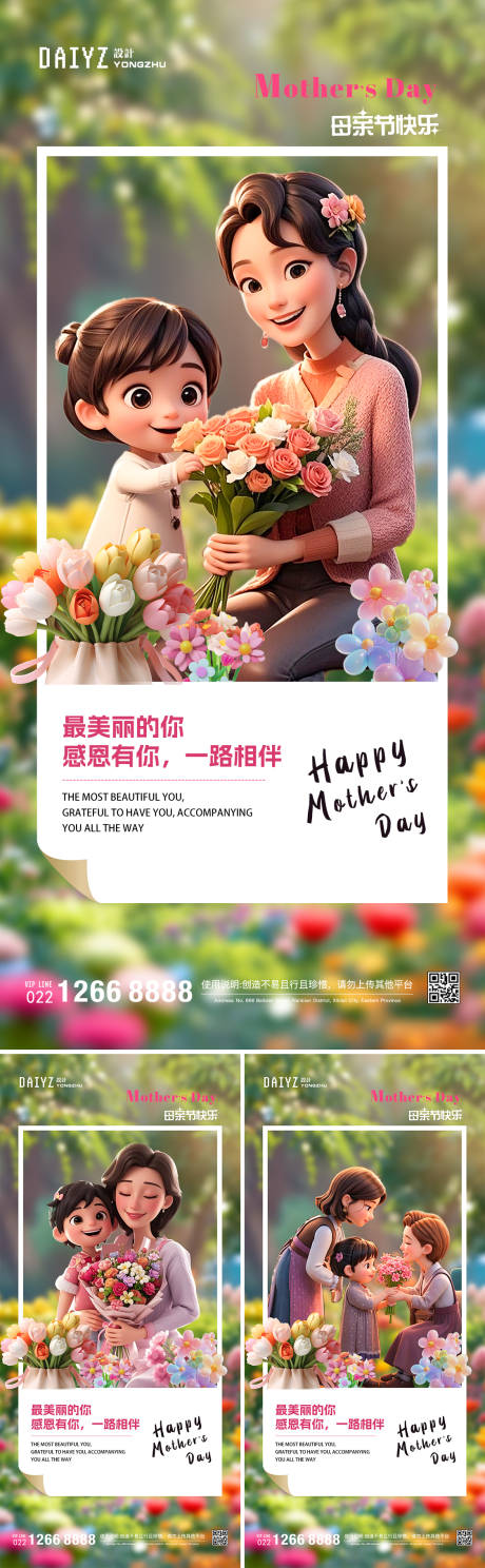 源文件下载【母亲节系列海报】编号：23180029571111533