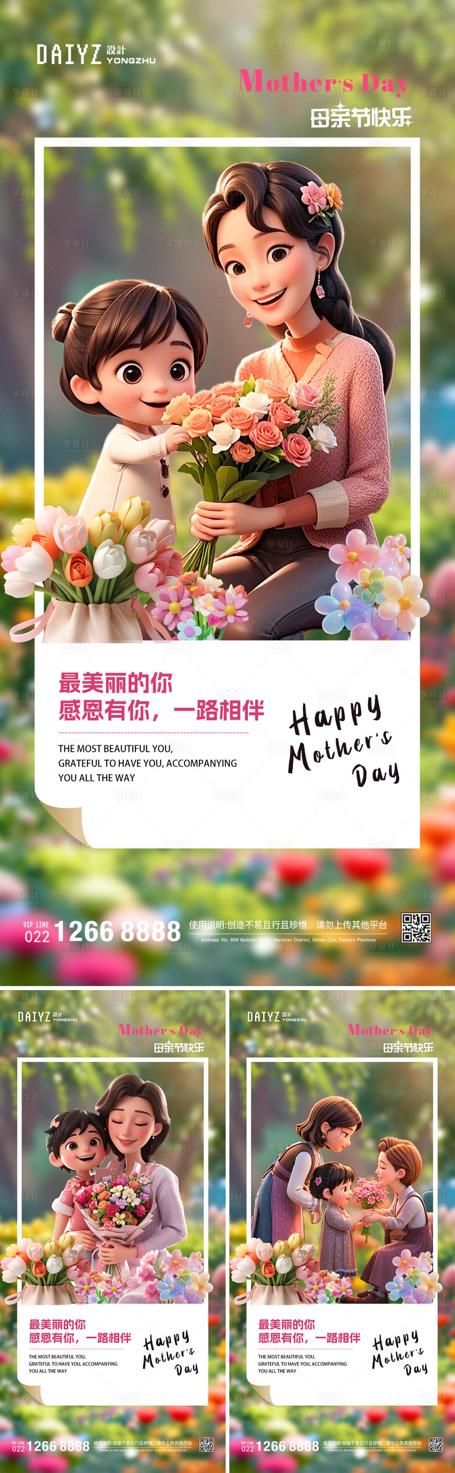 源文件下载【母亲节系列海报】编号：23180029571111533