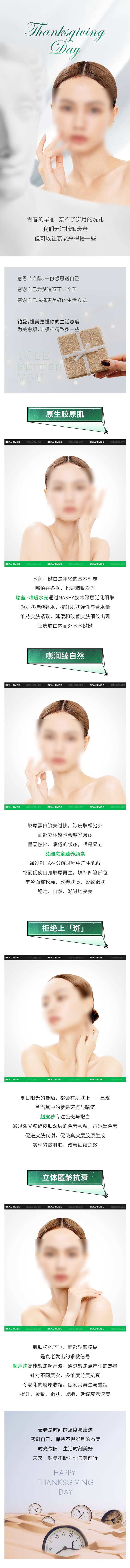 源文件下载【感恩节医美活动详情页】编号：73750029400951885