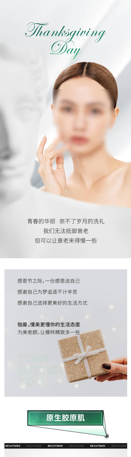 源文件下载【感恩节医美活动详情页】编号：73750029400951885