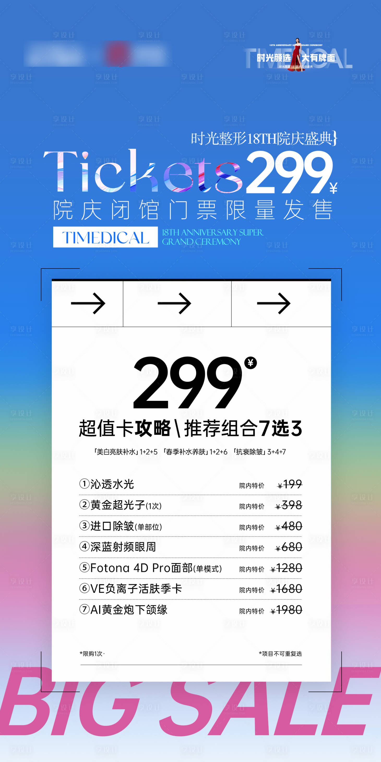 源文件下载【享设计】搜索编号：77540029719274184【院庆闭馆门票海报】