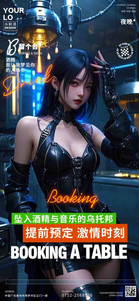 源文件下载【酒吧KTV日常宣传转场海报】编号：15950029782081502