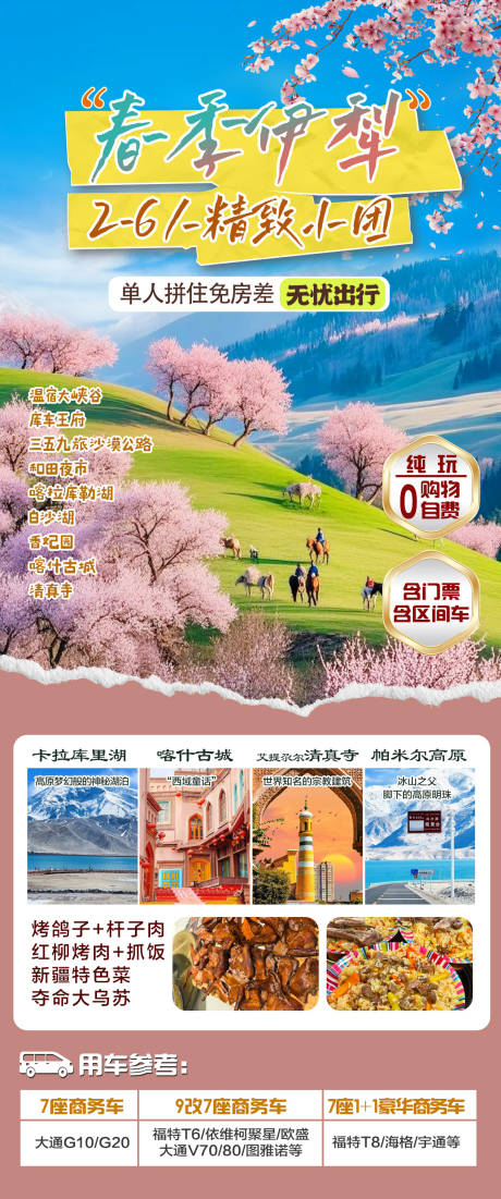 源文件下載【新疆旅游海報】編號：10920029778117726