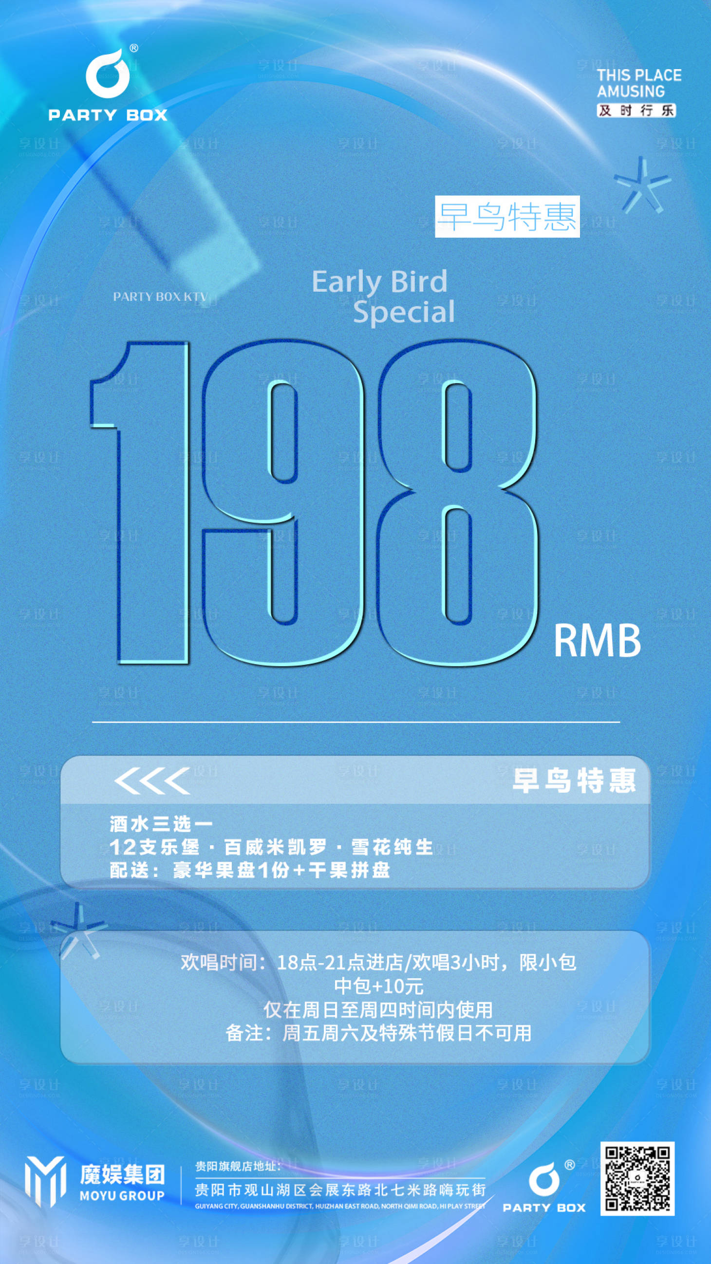 源文件下載【享設計】搜索編號：52550029825969112【酒吧夜店酒水套餐海報】