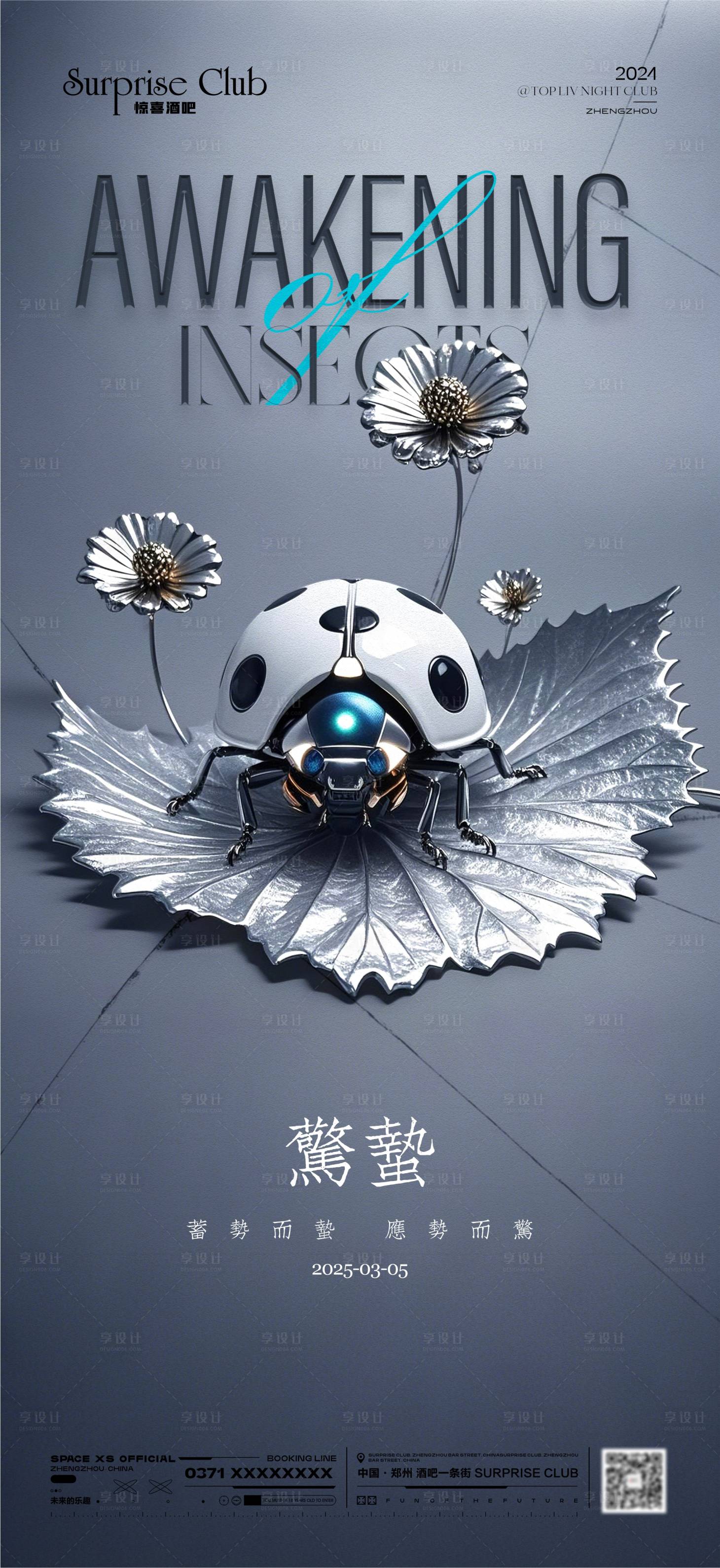 源文件下載【享設(shè)計(jì)】搜索編號：90810029127633204【酒吧驚蟄瓢蟲海報(bào)】