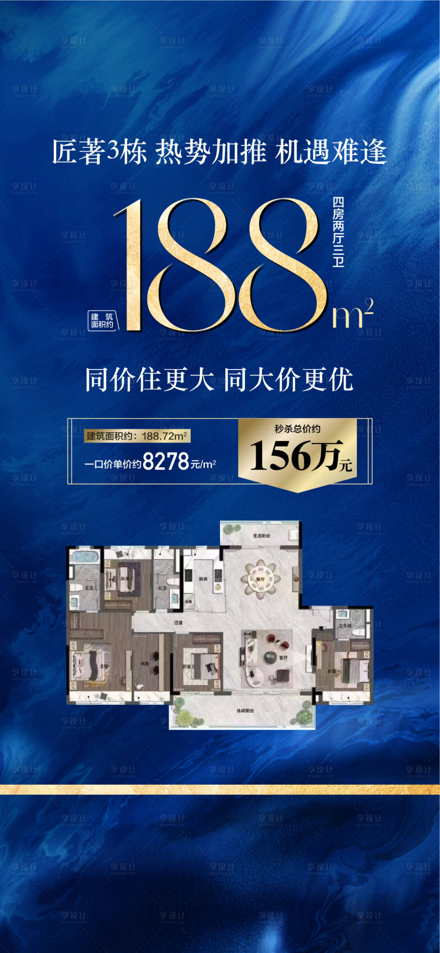 源文件下載【享設計】搜索編號：58880029159227726【地產戶型熱勢加推海報】