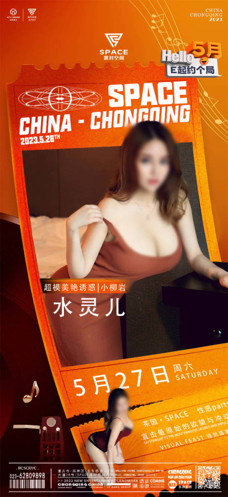 源文件下載【享設計】搜索編號：34440029399272162【酒吧夜店嘉賓海報】