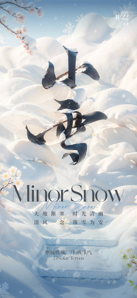 小雪海报
