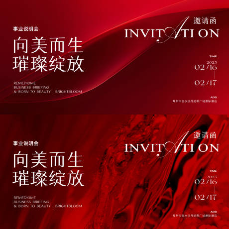 源文件下载【医美邀请函璀璨绽放主形象】编号：93400029496383931