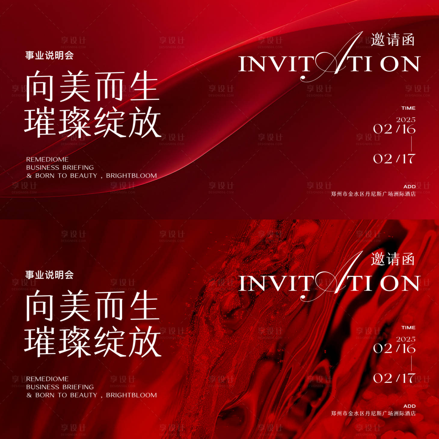 源文件下載【醫美邀請函璀璨綻放主形象】編號：93400029496383931