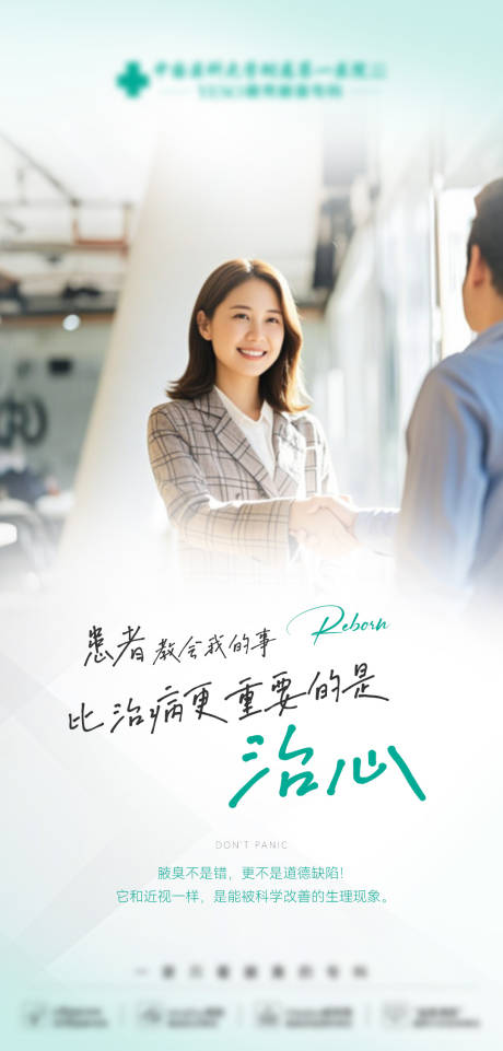 源文件下载【享设计】搜索编号：49290029326929298【医疗海报】