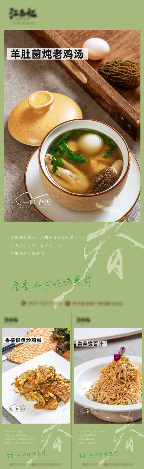源文件下载【餐饮新菜品海报春季上新淮扬菜】编号：55600029272935783