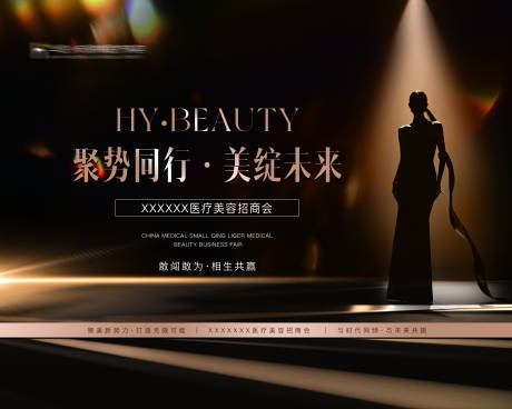 源文件下载【医美招商会议活动背景板】编号：32490029316548627