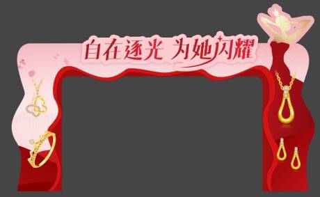 源文件下載【女神節(jié)拱門】編號：51510029582363226