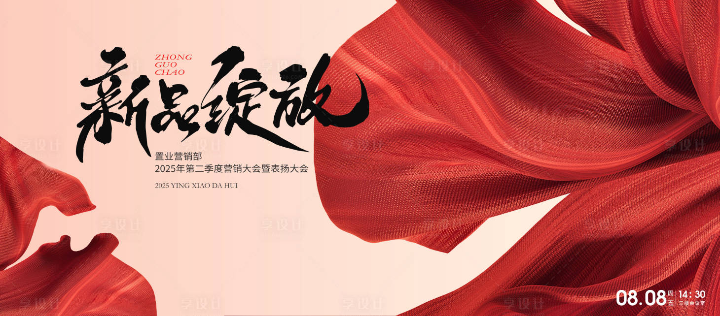 源文件下载【享设计】搜索编号：90680029833345230【营销表扬大会活动背景板】