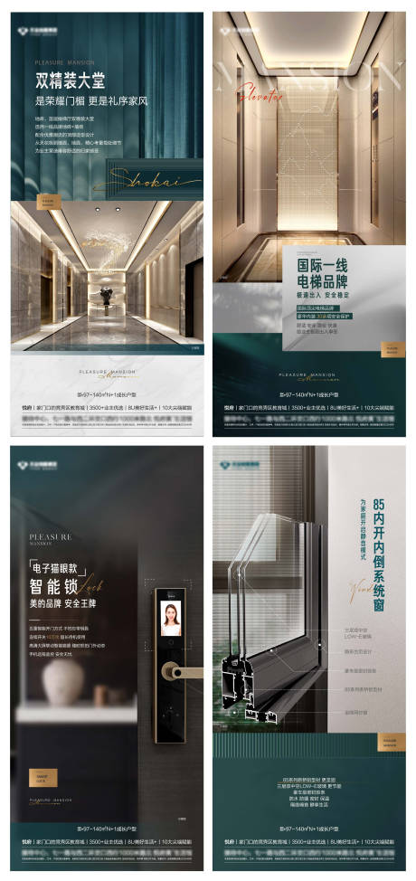 地产安防智能系列海报