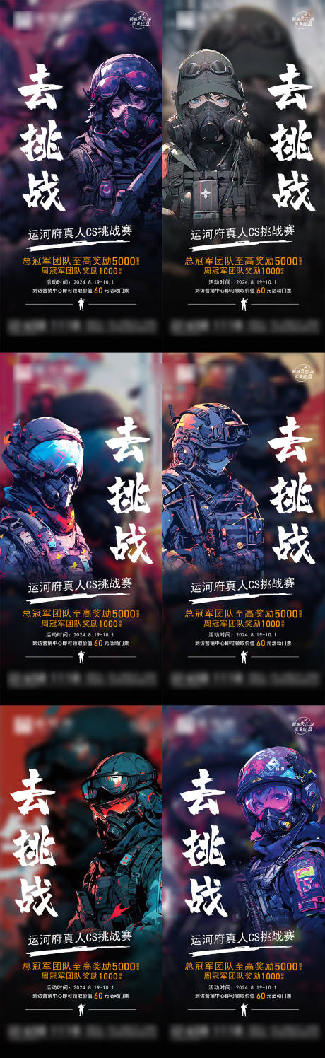 地产真人CS活动海报