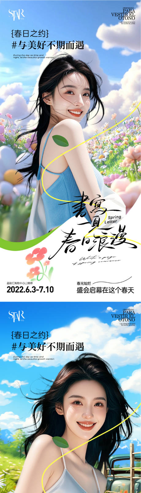 源文件下載【享設計】搜索編號：37380029556118061【醫美春天人物海報】