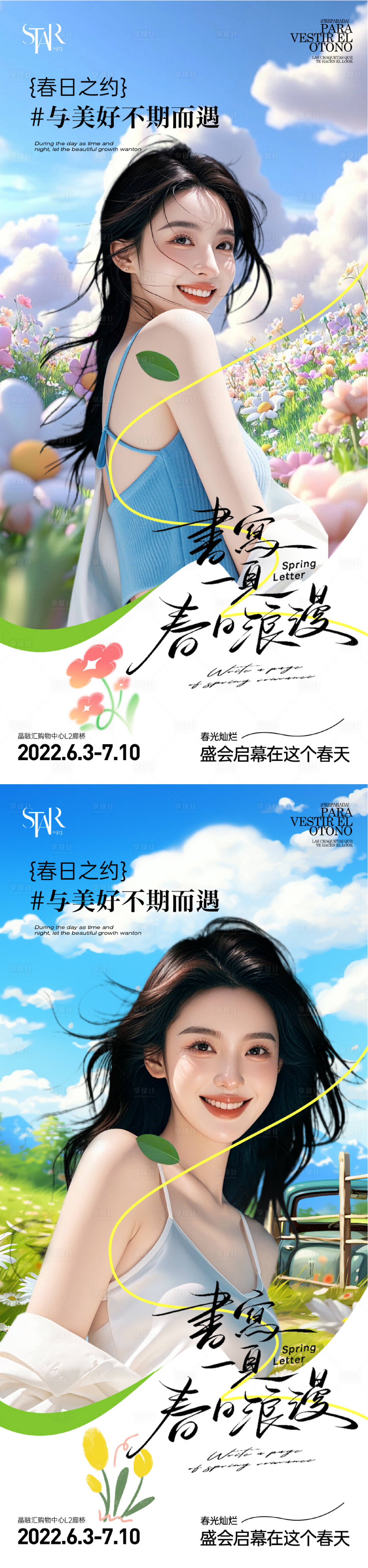 源文件下載【享設(shè)計(jì)】搜索編號：37380029556118061【醫(yī)美春天人物海報(bào)】